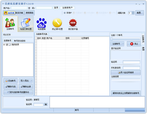 百度私信群发助手 V1.3.6.10 绿色版