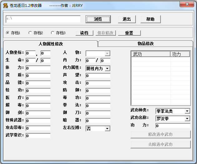 金庸群侠传之苍龙逐日修改器存档 V1.0 绿色版