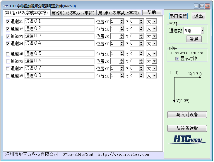 网络字符叠加器 V5.0 绿色版