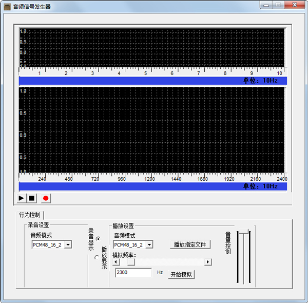 音频信号发生器 V1.1 绿色版