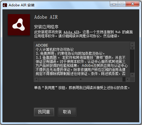 Adobe AIR(AIR运行环境) V29.0.0.112 中文版