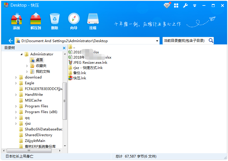 快压压缩软件(KuaiZip) V2.9.0.4