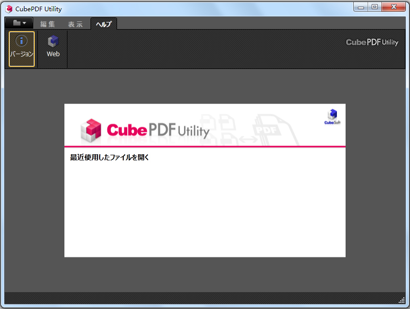 CubePDF Utility(PDF编辑软件) V0.4.1β 日语版