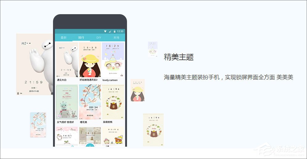 91锁屏 v5.8.8