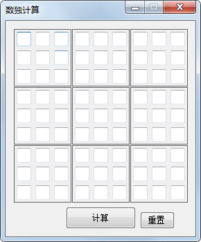 顾也数独计算器 V1.0.1 绿色版