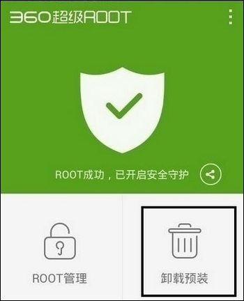 360超级ROOT-深度优化手机 v8.1.1.3