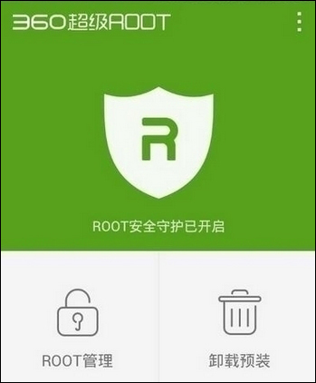 360超级ROOT-深度优化手机 v8.1.1.3