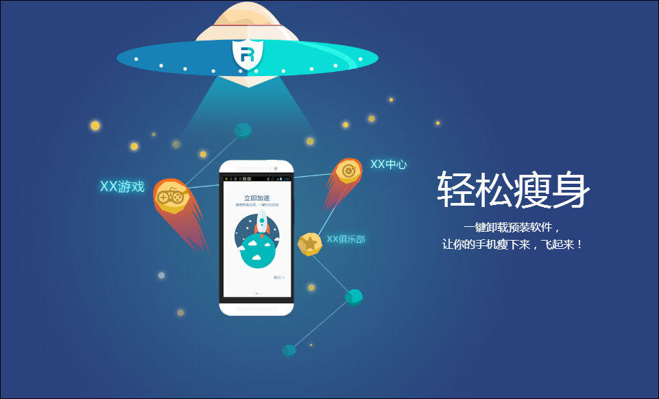 360超级ROOT-深度优化手机 v8.1.1.3