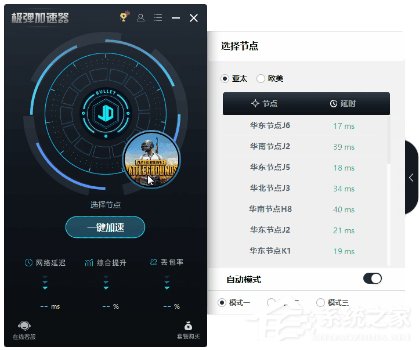 极弹加速器(外服游戏加速器) V5.4