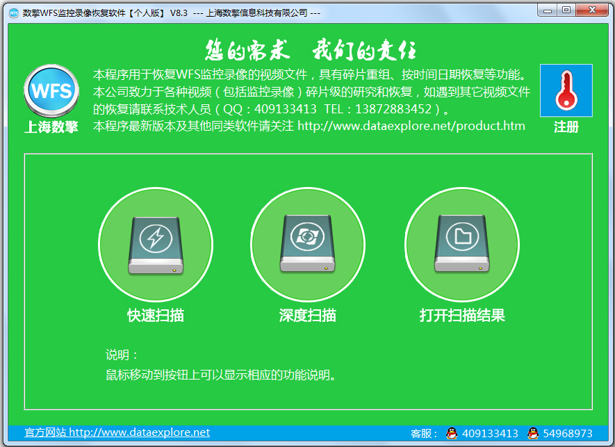 WFS嵌入式监控录像恢复软件 V8.3 绿色版