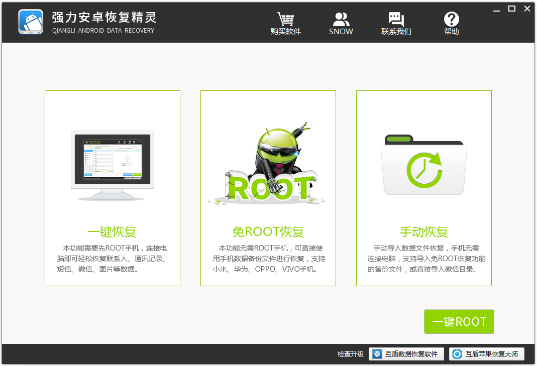 强力安卓恢复精灵 V1.0 破解版
