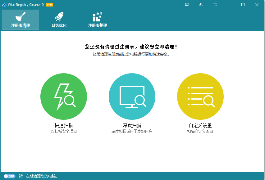 Wise Registry Cleaner Free(清理工具) V9.5.5.625 多国语言绿色版