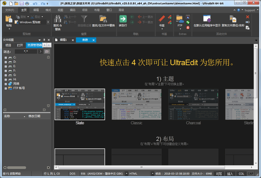 UltraEdit(文本编辑器) V25.0.0.58 绿色版