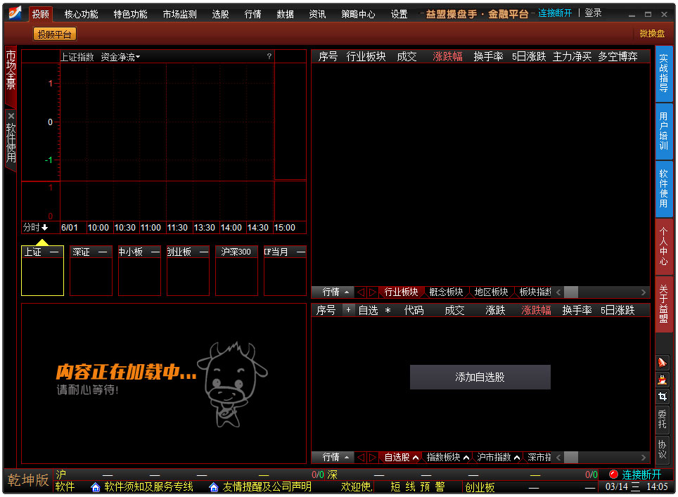 益盟操盘手领先机构版 V3.9.5