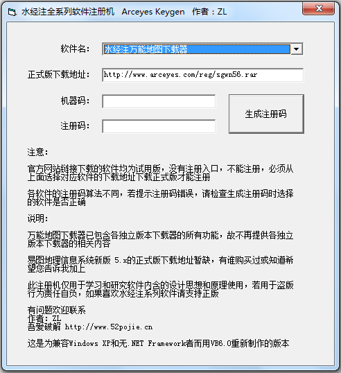 水经注万能地图下载器注册机 V2018 绿色版