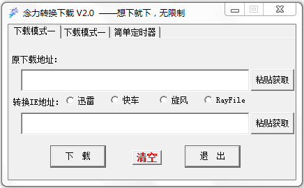 念力转换下载 V2.1 绿色版