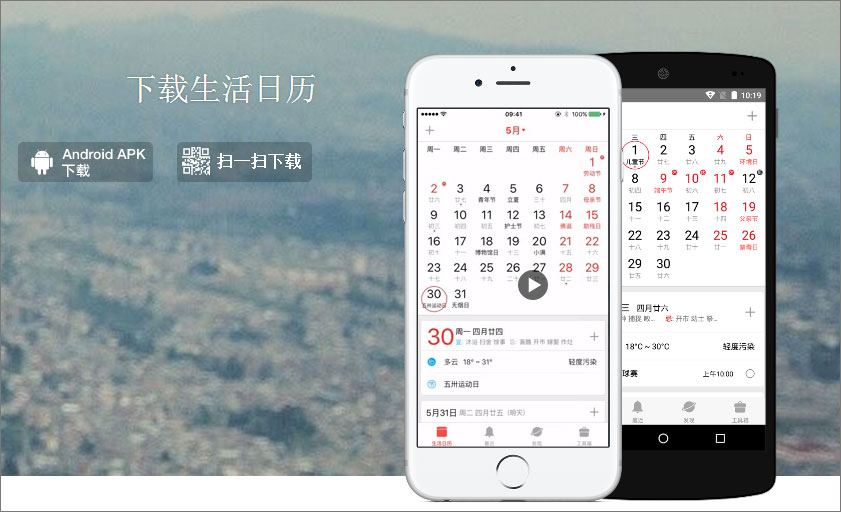 生活日历 v5.39