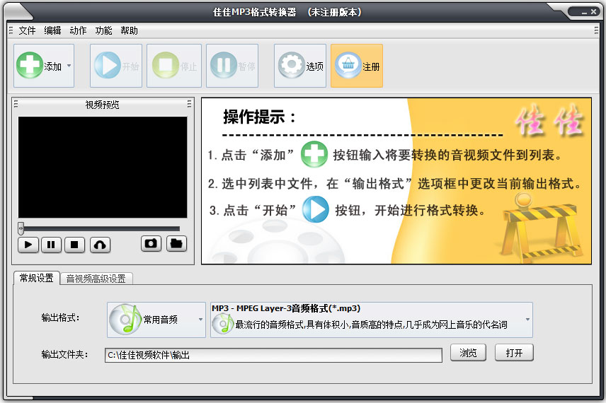 佳佳MP3格式转换器 V11.2.6.0