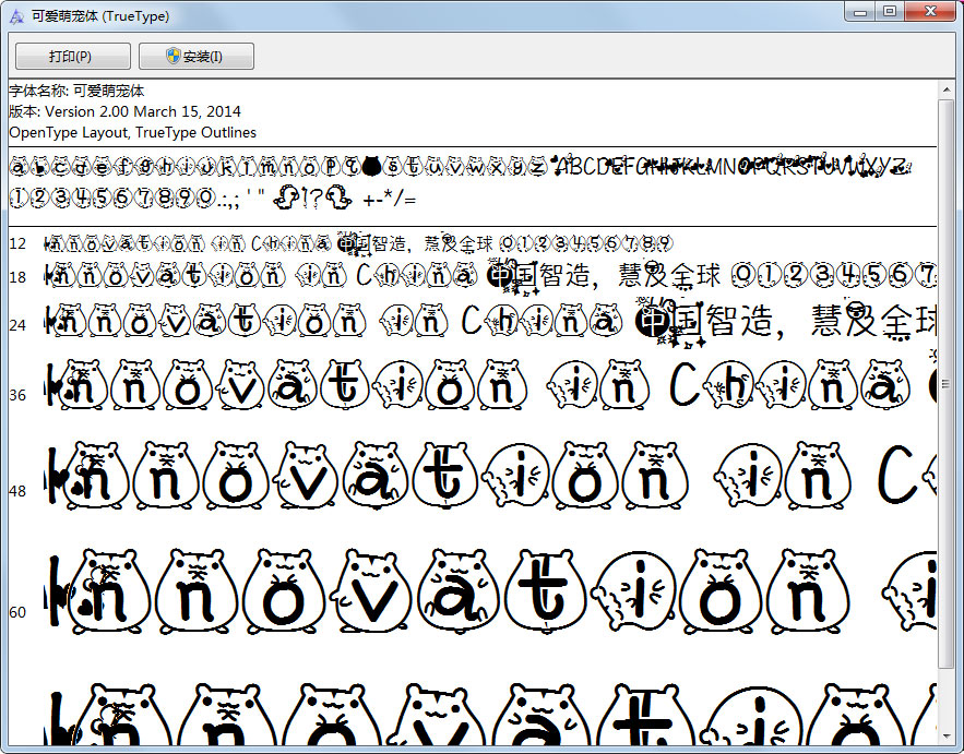 可爱萌宠体 V2.00 免费版