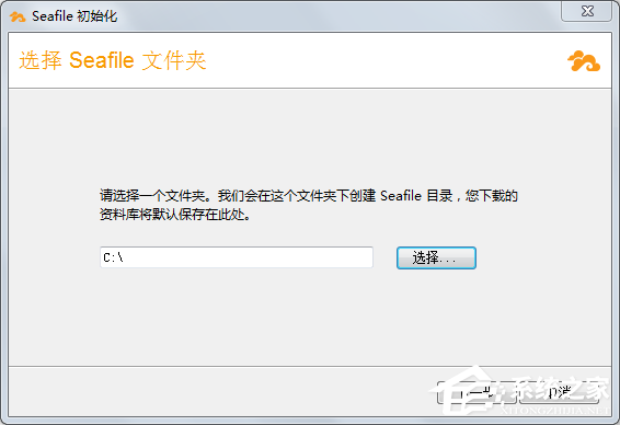 Seafile客户端(文件同步软件) V6.1.4.0
