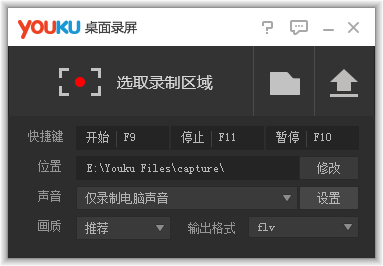 优酷桌面录屏 V7.0.2 绿色版