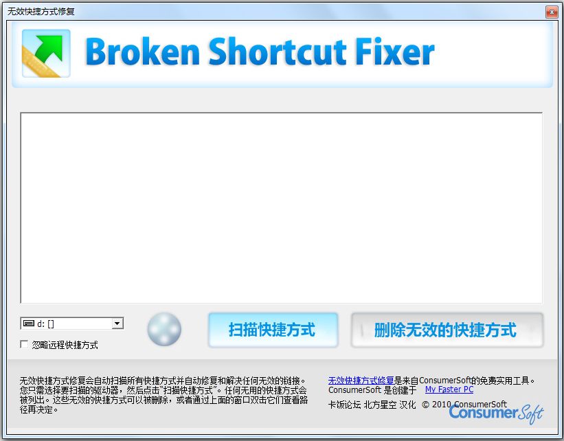 Broken Shortcut Fixer(无效快捷方式修复工具) V1.0 中文绿色版