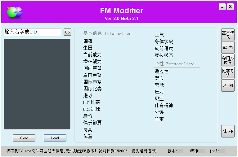 FM2006修改器 V2.0 绿色版