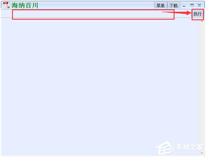 海纳百川下载器(道客巴巴文档免费下载器) V1.0 绿色版