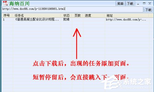 海纳百川下载器(道客巴巴文档免费下载器) V1.0 绿色版