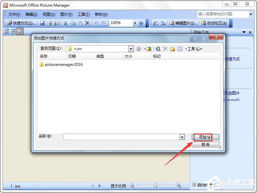 Microsoft Office Picture Manager(图像处理软件) V2003 中文版