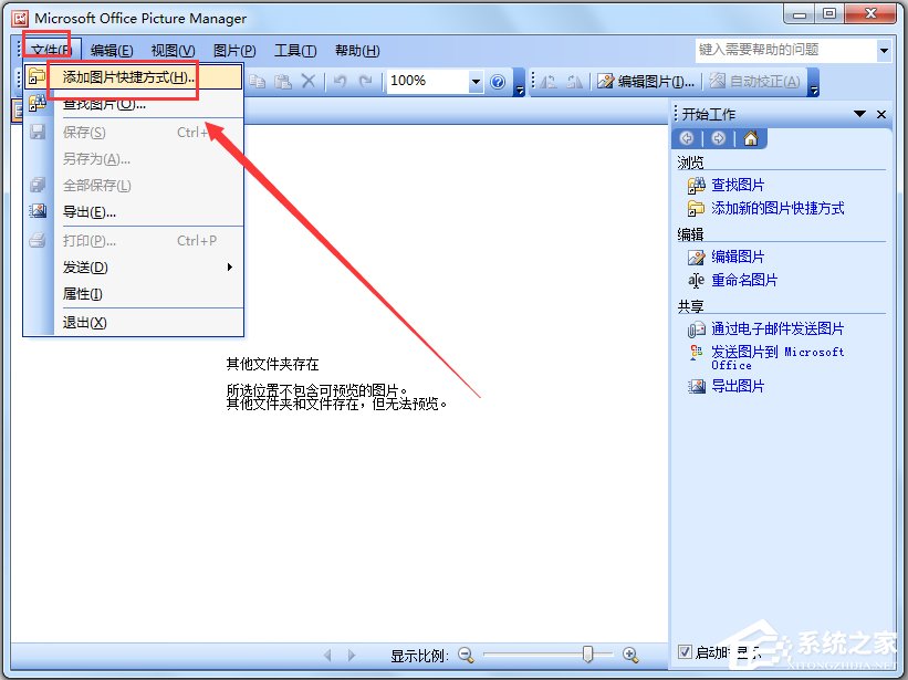 Microsoft Office Picture Manager(图像处理软件) V2003 中文版