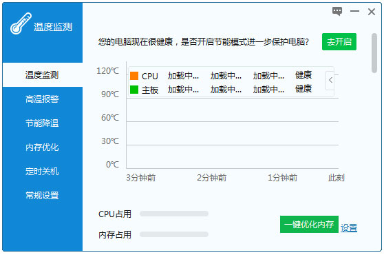 驱动人生温度监测 V1.0.10.22