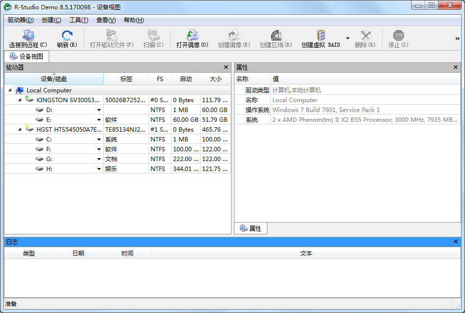 R-Studio(数据恢复软件) V8.5.170098 绿色版