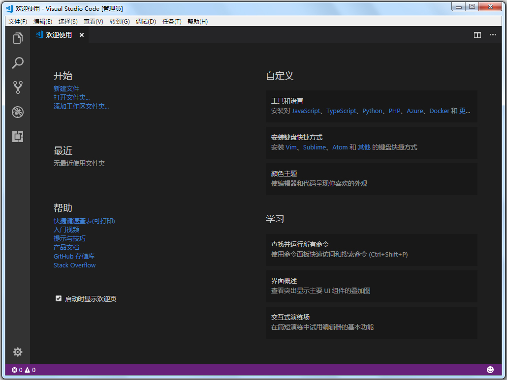 Visual Studio Code(微软GUI代码编辑器) V1.20.1 官方中文版