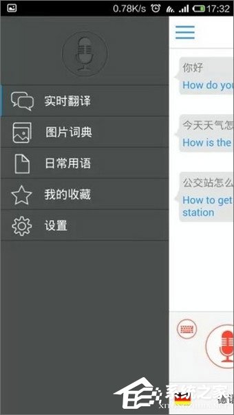 出国翻译官 v2.6.2