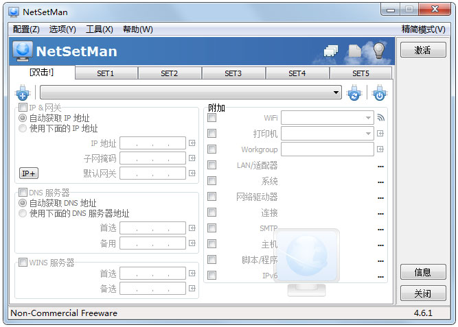NetSetMan(IP切换) V4.6.1 多国语言版
