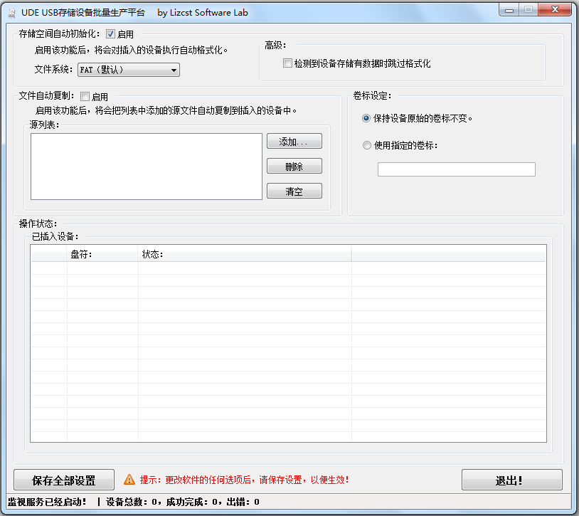 UDE大容量FAT32设备格式化复制工具 V1.0 绿色版