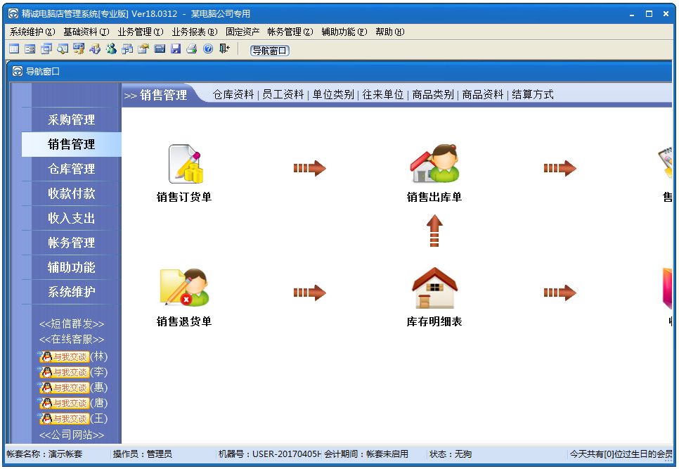 精诚电脑店管理系统 V18.0312 专业版