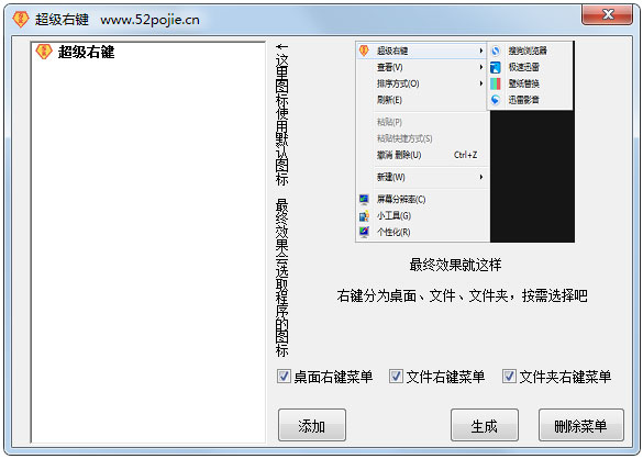 超级右键 V3.22 绿色版