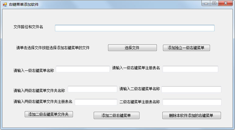 右键菜单添加软件 V2.0