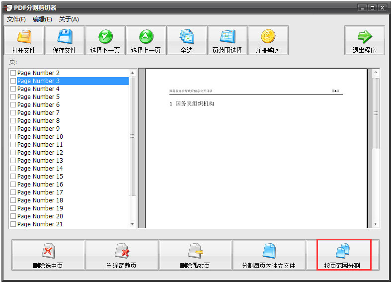 PDF分割剪切器 V2.3