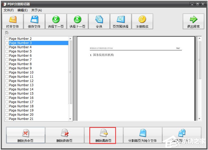 PDF分割剪切器 V2.3