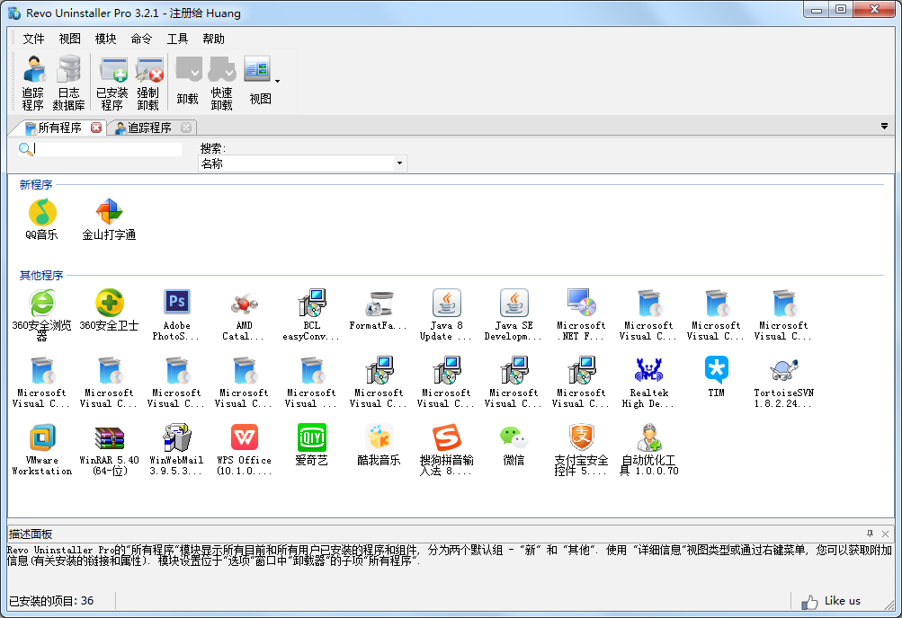 Revo Uninstaller Pro(软件卸载工具) V3.2.1