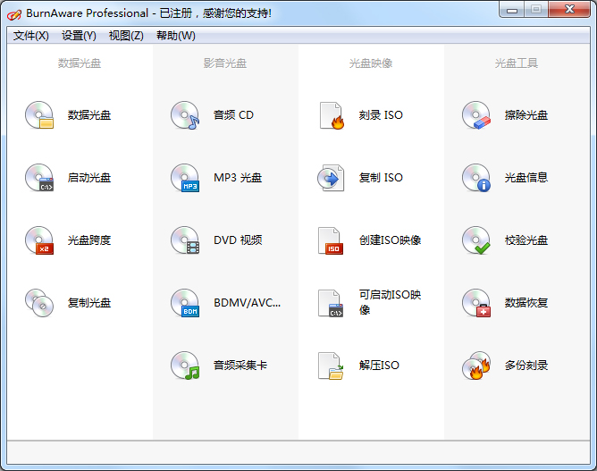 BurnAware(光盘工具) V11.1 多国语言绿色版