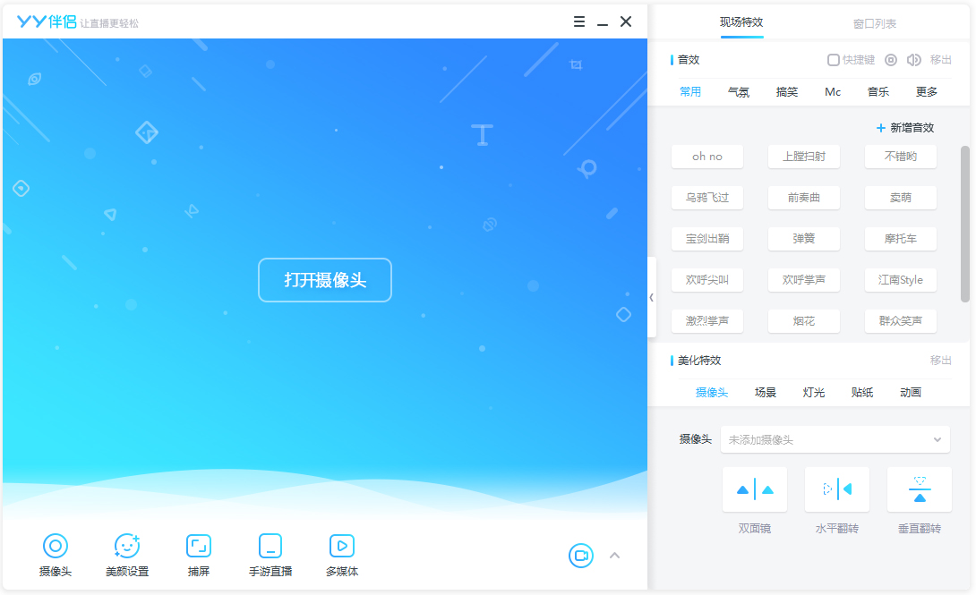 YY伴侣虚拟视频 V4.0.0.4