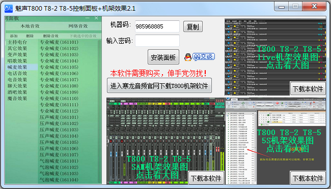 魅声T800控制面板 V2.1