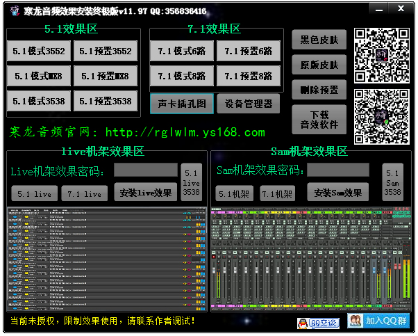 寒龙内置声卡调试SAM机架效果软件 V11.97