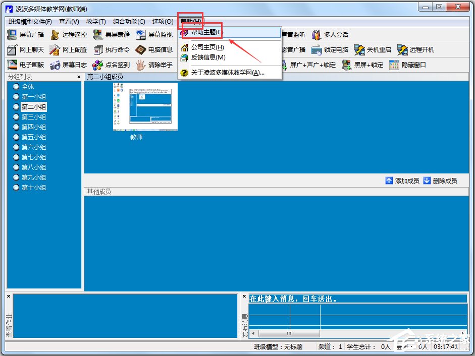 凌波多媒体教学网 V6.950 特别版