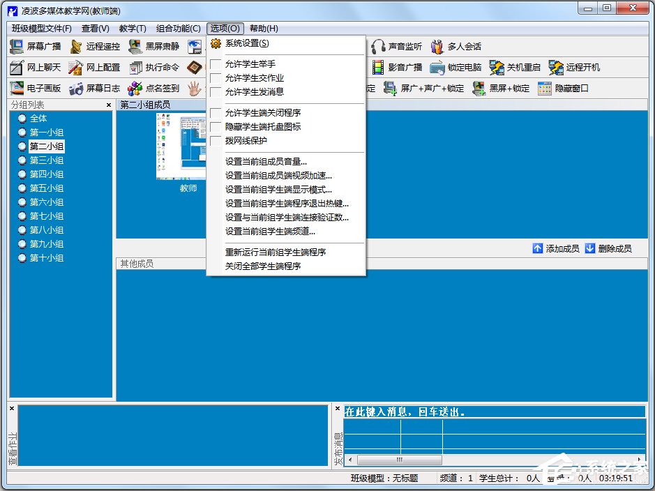 凌波多媒体教学网 V6.950 特别版