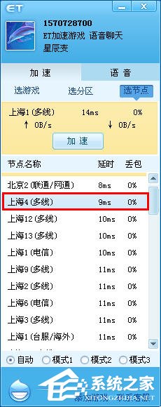 ET加速器(盛大网游加速器) V2.5.1.5